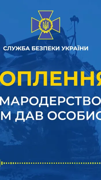 ​Дозвіл на мародерство в Україні окупантам дав особисто путін (аудіо)