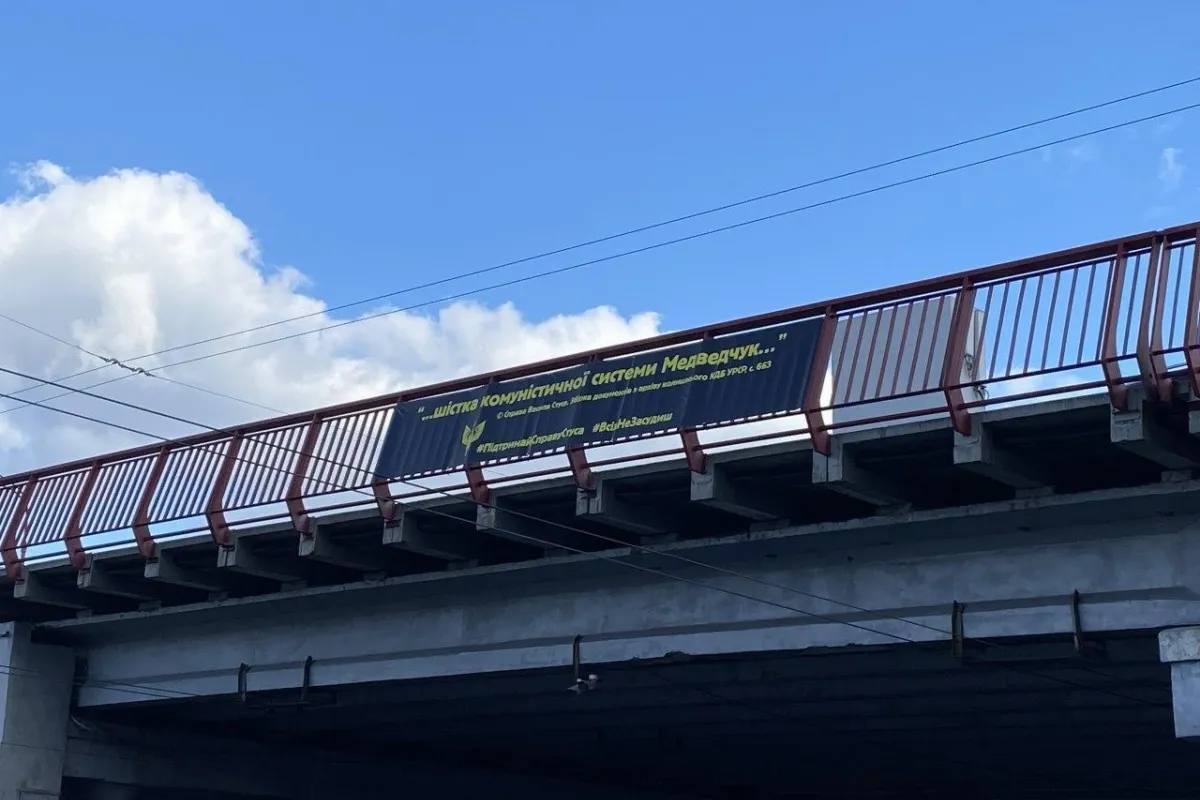 У Дніпрі на Новому мосту вивісили банери з цитатами з книги «Справа Василя Стуса» 