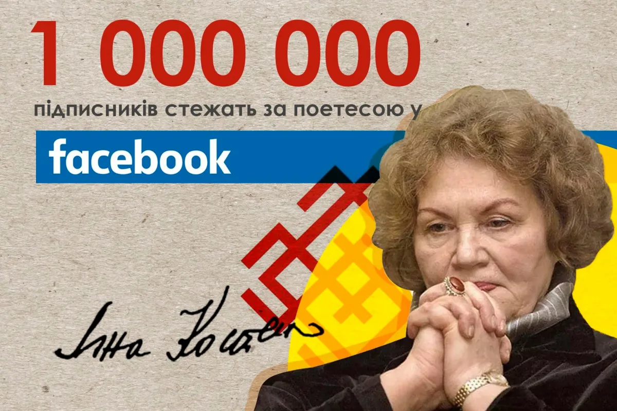 Мільйонний рубіж сторінки Ліни Костенко у Фейсбуці