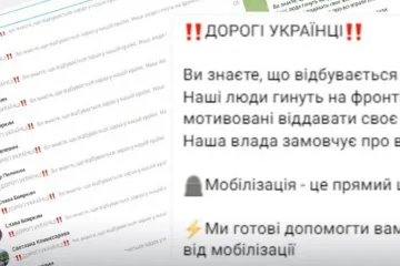 ​Ворог намагається зірвати мобілізацію в Україні: здійснює атаки дезінформації через Telegram-чати