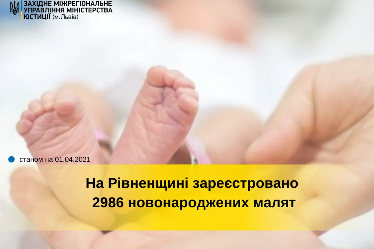 Оксана Сальчук: На Рівненщині зареєстровано майже 3000 немовлят!