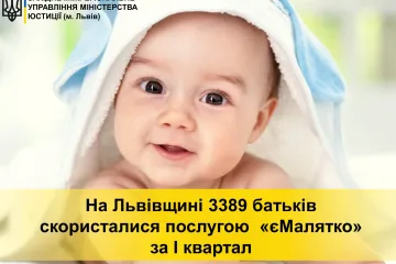 ​Тарас Грень: На Львівщині в січні-березні 2021 року послугою єМалятко скористалося 3389 батьків! 