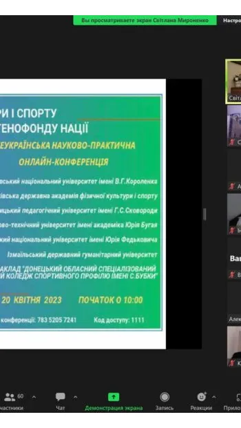 ​Всеукраїнська науково-практична онлайн-конференція «Роль фізичної культури і спорту в збереженні та зміцненні генофонду нації»