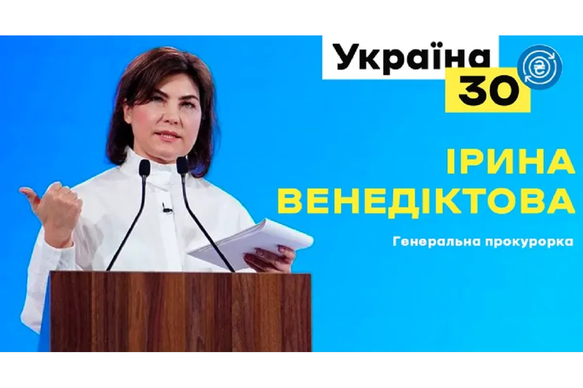 Ірина Венедіктова розповіла про протидію корупції та деолігархізацію на форумі «Україна.30»
