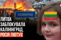 Росія погрожує Литві війною: у Москві заявили про casus belli