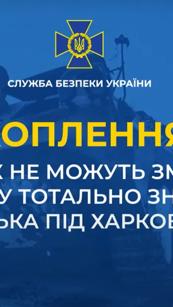​Росіяни ніяк не можуть змиритися із тим, що ЗСУ тотально знищує їхні війська під Харковом (аудіо)