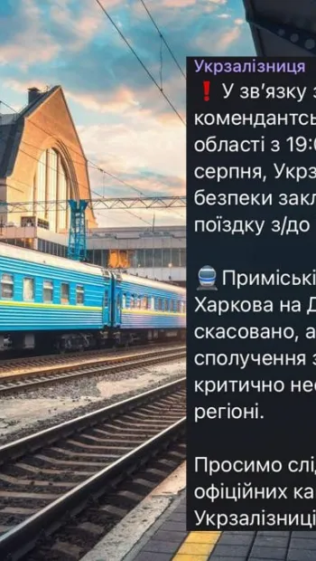 ​"УЗ" скасовує приміські та регіональні поїзди з Харкова з 19:00 23 серпня до 07:00 25 серпня