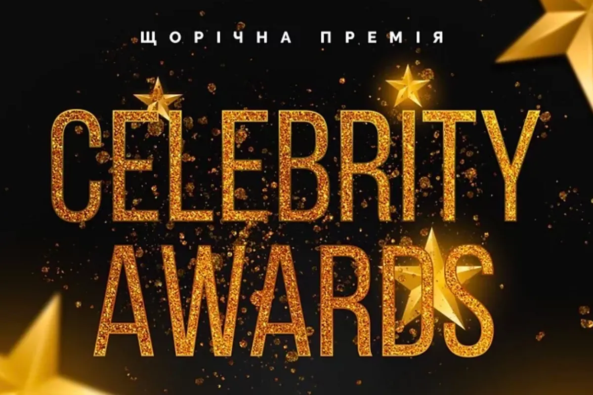 Відбулась щорічна всеукраїнська премія Celebrity Awards 2020