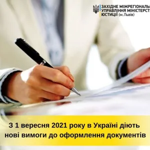 ​З 1 вересня 2021 року в Україні діють нові вимоги до оформлення документів