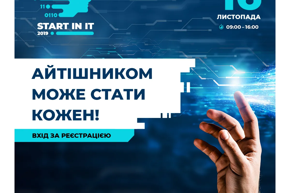 В Києві пройде перша масштабна  ІТ конференція для початківців "Start in IT 2019"