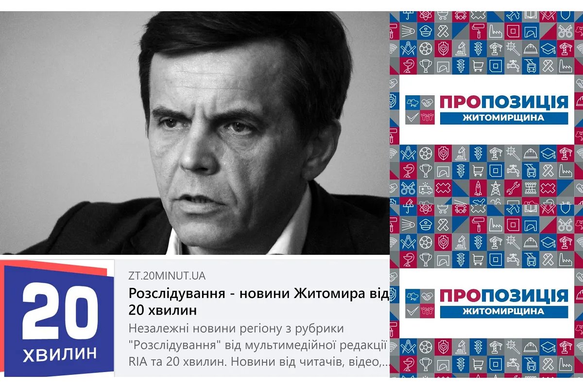 Директор газети та сайту "20 хвилин Житомир" заявив про тиск зі сторони команди мера Житомира Сухомлина та його партнерів