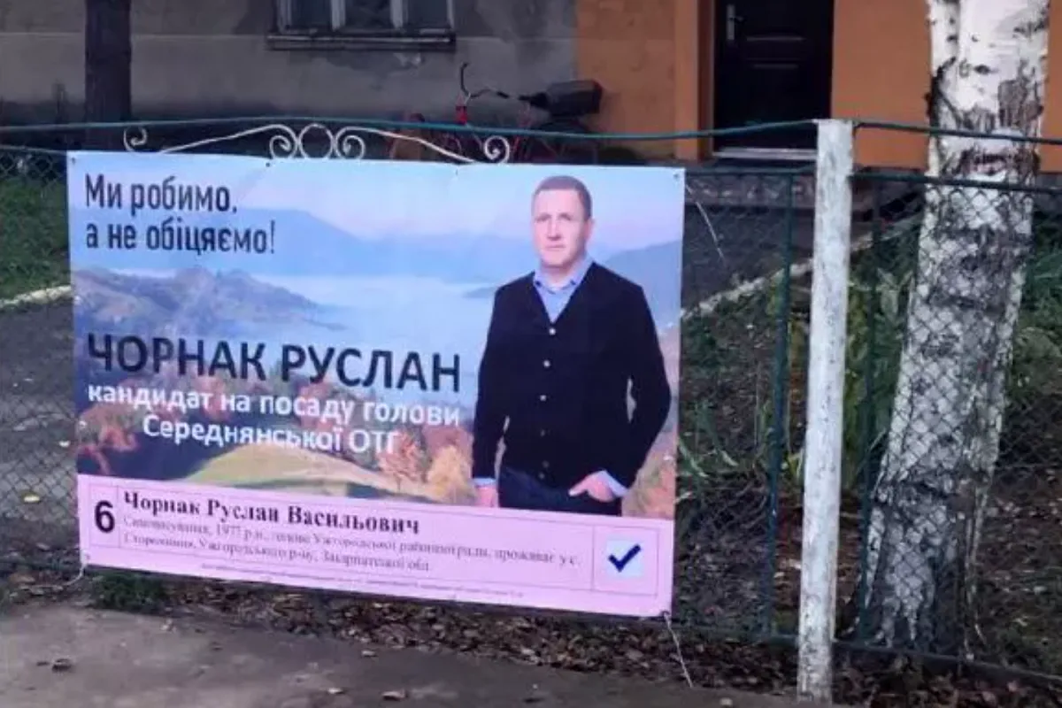 На Ужгородщині Руслан Чорнак, кандидат на посаду Голови Середнянської ОТГ - порушив виборче законодавство