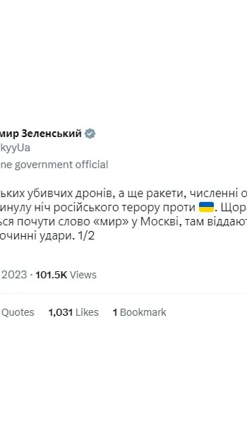 ​Зеленський відреагував на нічну атаку "Шахедами" по Україні