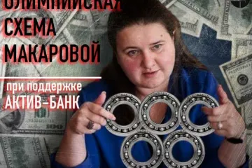 ​При помощи замысловатой схемы Маркарова вывела из госбанка 132 млн гривен