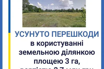 ​Зусиллями Кропивницької спеціалізованої прокуратури усунуто перешкоди в користуванні земельною ділянкою  вартістю 3,7 млн гривень