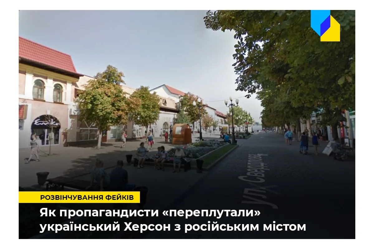 Російське вторгнення в Україну : Пропагандисти рф розповіли про «покращення» в Херсоні, видавши російський Єйськ за українське місто