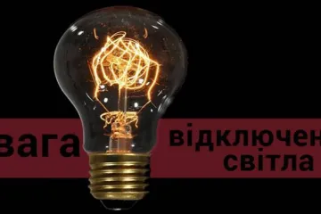 ​У чотирьох районах Дніпра 27 серпня відключать світло