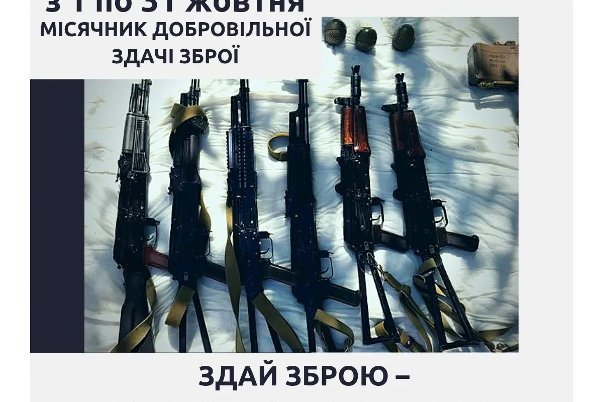 Час роззброюватись: на Дніпропетровщині розпочався місячник добровільної здачі зброї