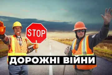 ​Будівництво доріг – під загрозою: асоціація Гриненка блокує нові тендерні вимоги “Укравтодору”