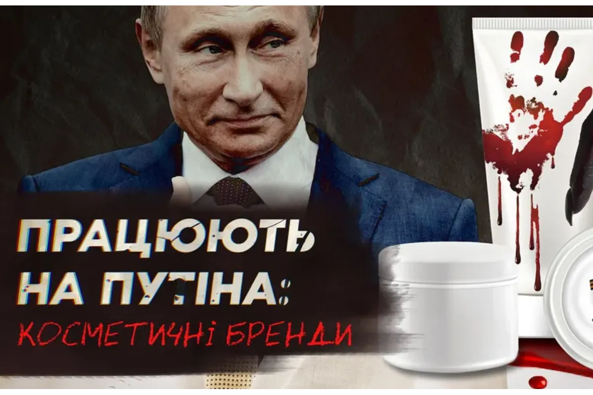 Креми на крові: хто з косметичних брендів продовжує працювати в росії на тлі війни