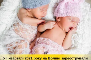 ​Ольга Семенюк: На Волині у першому кварталі 2021 року зареєстрували народження 2599 дітей