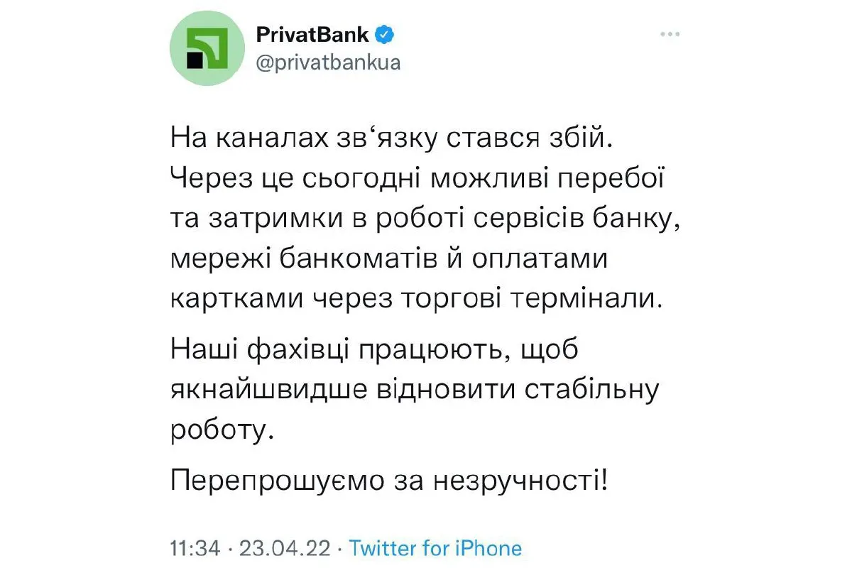 Російське вторгнення в Україну : ПриватБанк повідомив про можливі затримки та перебої в роботі через збій.