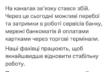 ​Російське вторгнення в Україну : ПриватБанк повідомив про можливі затримки та перебої в роботі через збій.