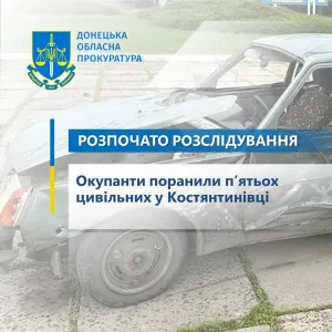 ​Окупанти поранили 5 цивільних у Костянтинівці – розпочато досудове розслідування 