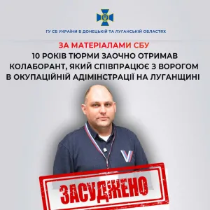 ​За матеріалами СБУ 10 років тюрми заочно отримав колаборант, який співпрацює з ворогом в окупаційній адміністрації на Луганщині 