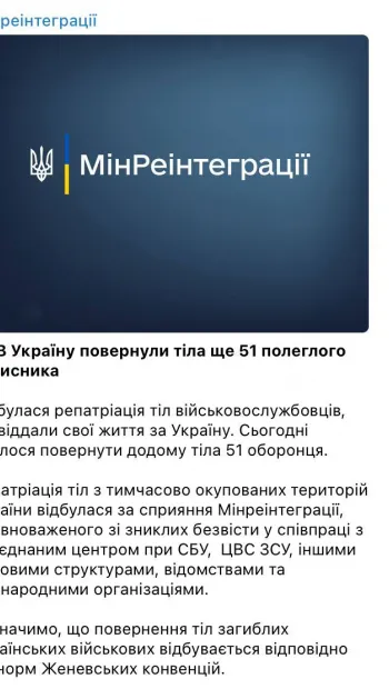 ​Україна повернула з окупованої території тіла ще 51 загиблого військового, повідомляє Мінреінтеграції