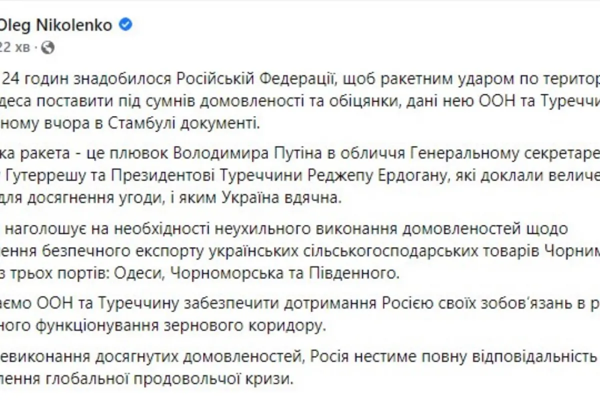 У МЗС України прокоментували ракетну атаку Одеського порту, назвавши її "плювком в обличчя ООН"