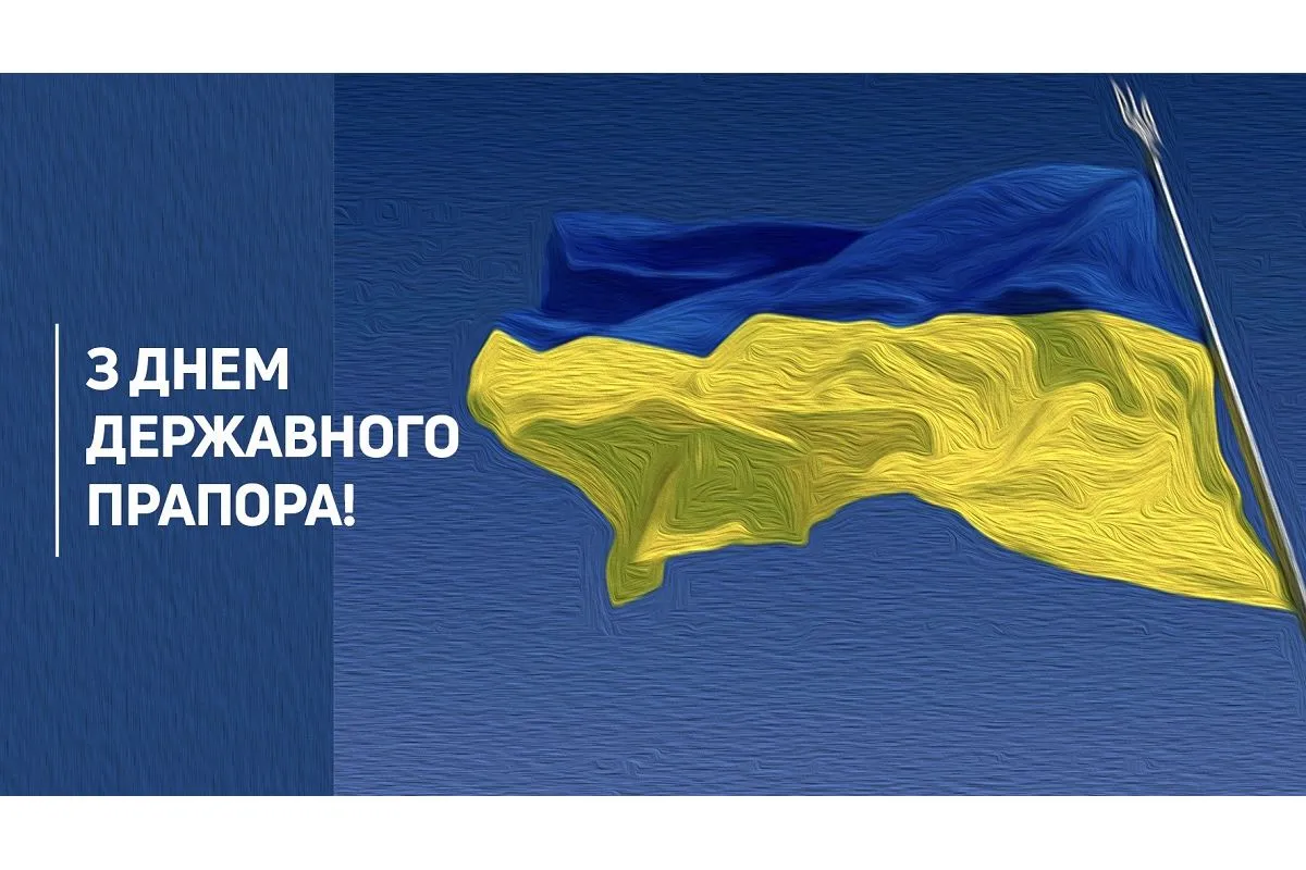 Прапор нашої країни несе в собі її історію. З Днем Прапора дорогі українці, друзі!, - Ігор Мізрах
