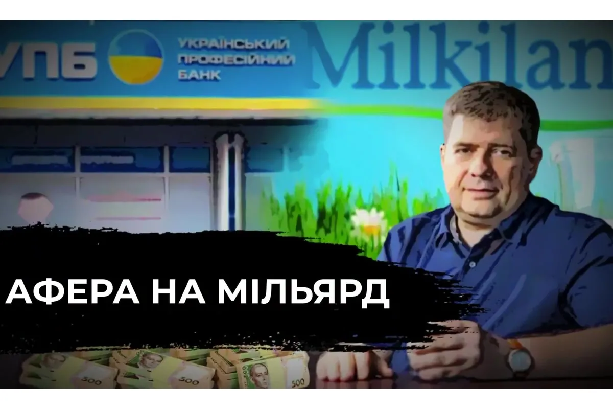 Ексбанкір Юркевич позбавив НБУ активів на понад мільярд гривень (відео)