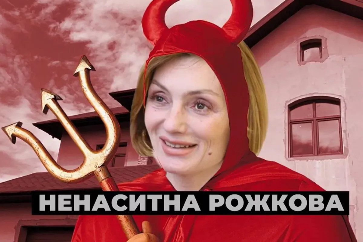 Незадекларовані статки Рожкової оцінили у 25 мільйонів гривень (відео)