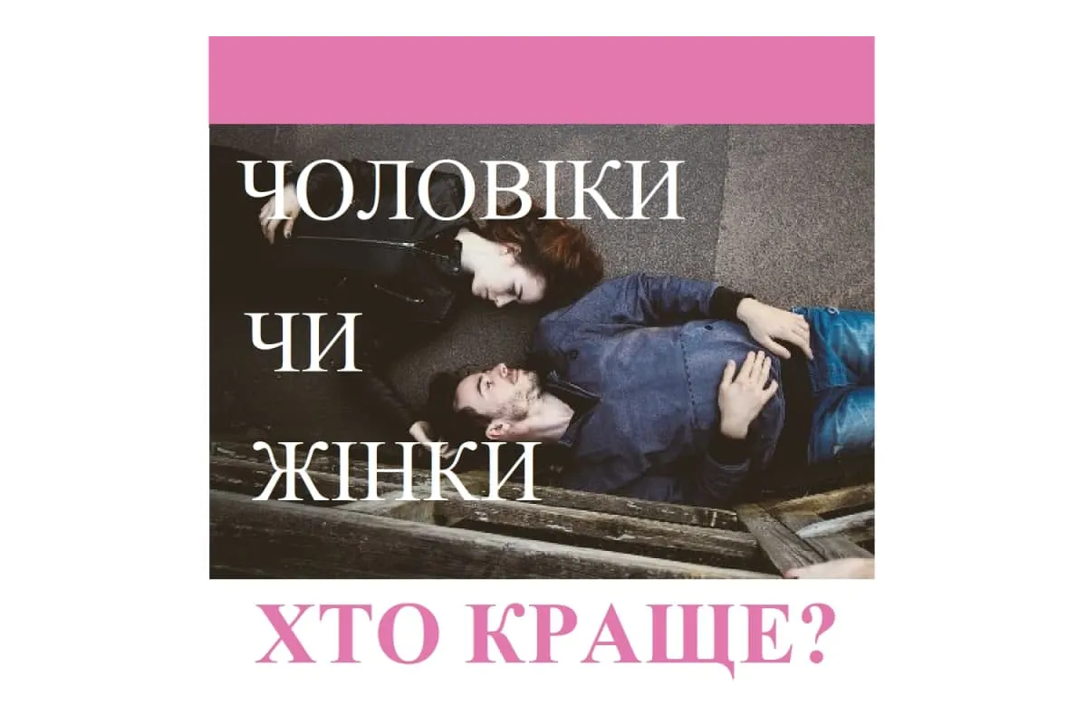 Репродуктолог Київ: Хто краще, чоловіки чи жінки? 