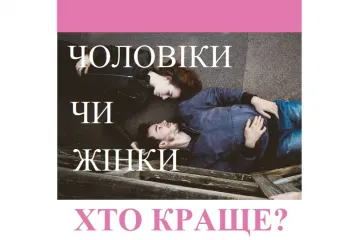 ​Репродуктолог Київ: Хто краще, чоловіки чи жінки? 