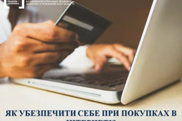 ​В системі правової допомоги Миколаївщини розповіли як захиститися від недобросовісних продавців при покупках в Інтернеті
