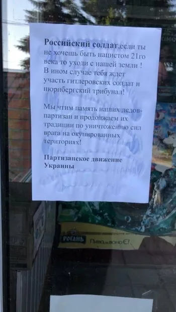 ​Українські партизани на тимчасово окупованих територіях поширюють листівки із обіцянками знищувати ворогів