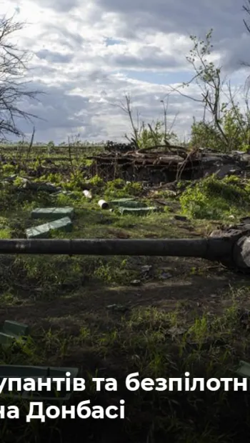 ​На Донбасі українські військові ліквідували 30 окупантів та два безпілотники