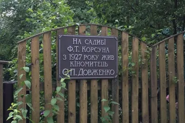 ​На Полтавщині готують туристичний маршрут, пов’язаний із Олександром Довженком
