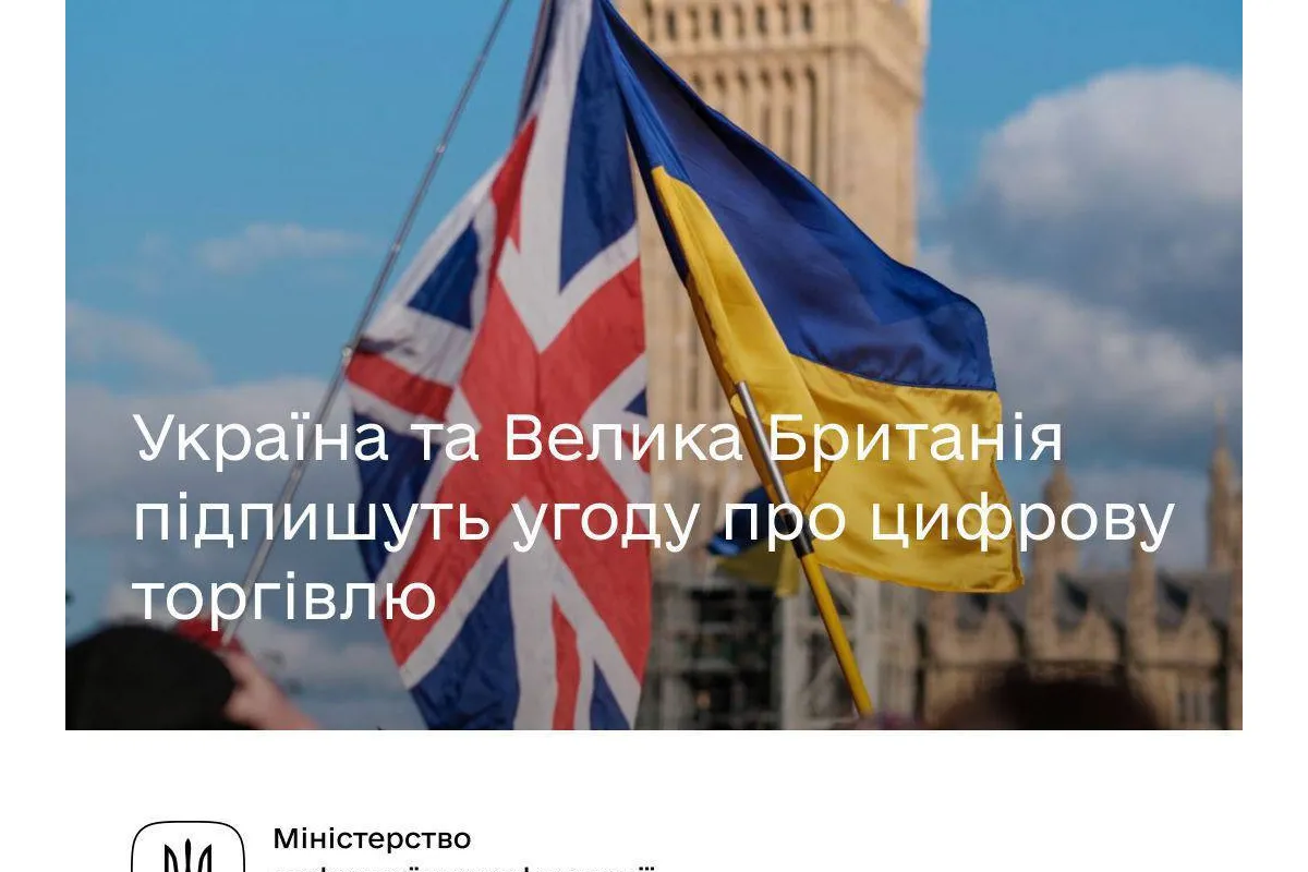 Україна стане другою країною світу, що підпише угоду про цифрову торгівлю з Великою Британією, —  Мінцифра
