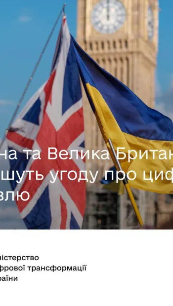 ​Україна стане другою країною світу, що підпише угоду про цифрову торгівлю з Великою Британією, —  Мінцифра