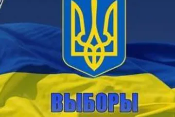 ​Местные выборы: в Украине наступил «день тишины»