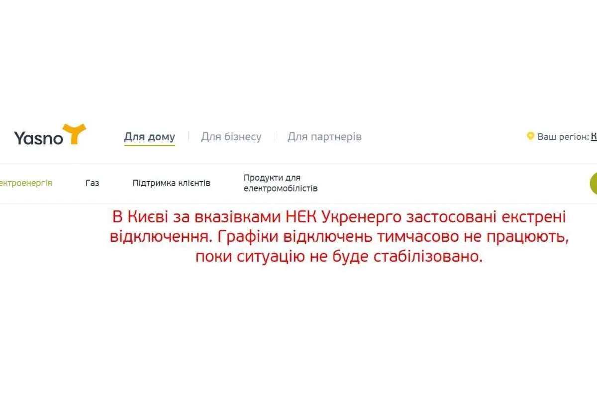 ❗️У Києві застосовані аварійні відключення