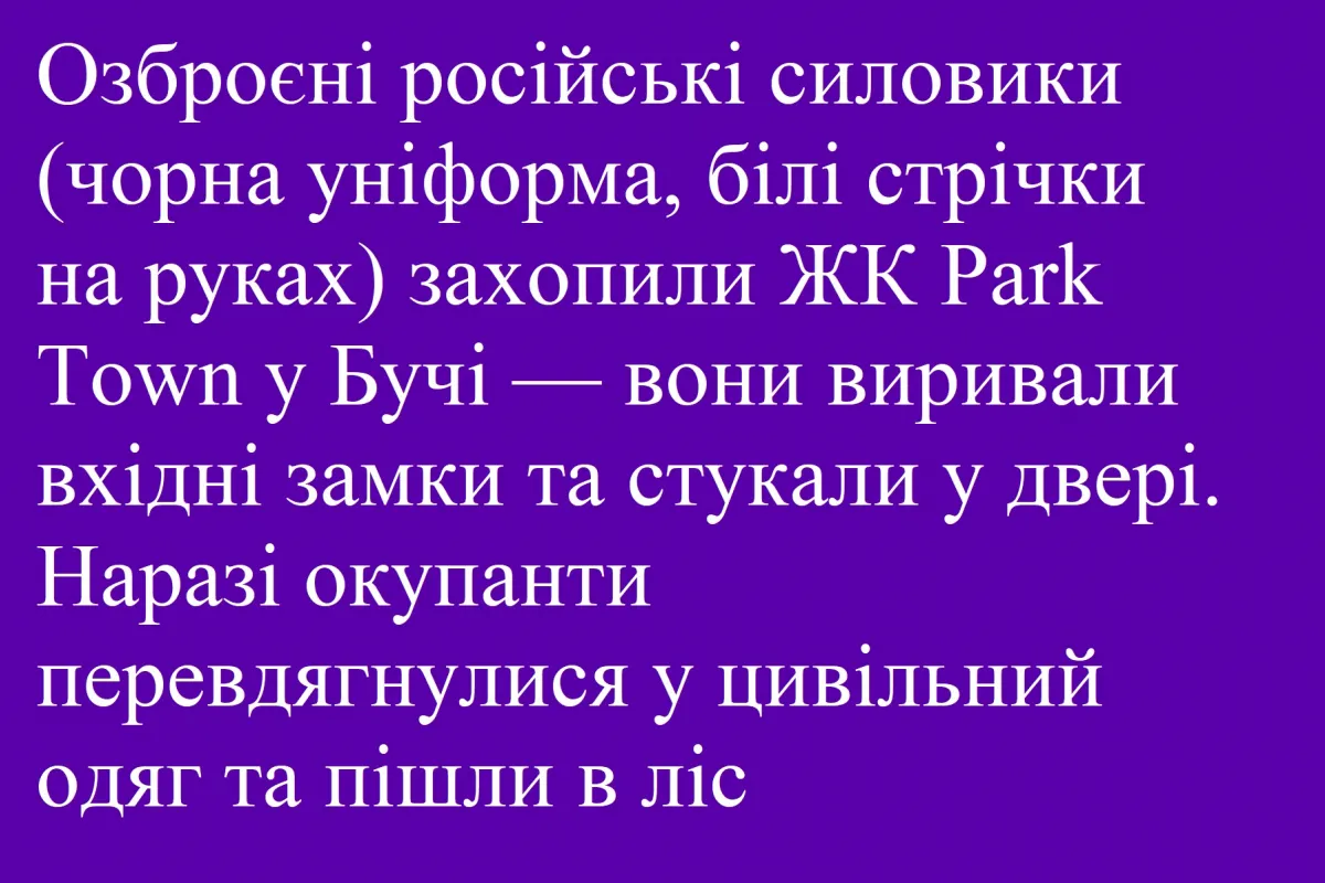 Озброєні російські силовики (чорна уніформа, білі стрічки на руках) захопили ЖК Park Town у Бучі 