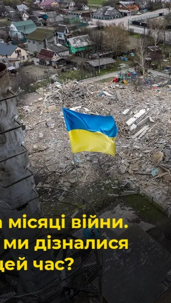 ​Російське вторгнення в Україну : Рівно два місяці тому війна торкнулася кожного українця. 