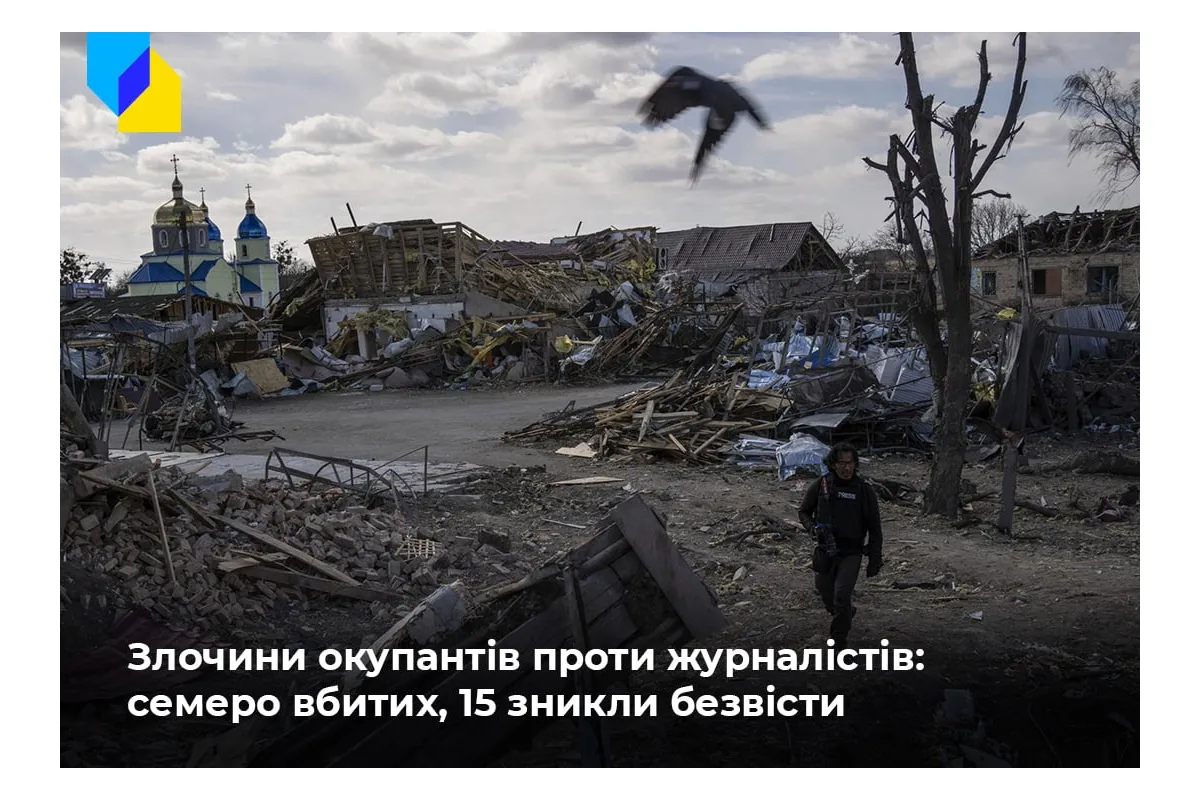 Російське вторгнення в Україну : Семеро вбитих, 15 зникли безвісти. Окупанти скоїли 243 злочини проти журналістів та медіа України