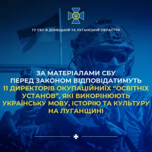 ​За матеріалами СБУ перед законом відповідатимуть 11 директорів окупаційних «освітніх установ», які викорінюють українську мову, історію та культуру на Луганщині
