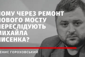 ​“Якщо Лисенко почне говорити, то на Філатова можуть відкрити низку кримінальних справ” — політичний експерт Денис Гороховський