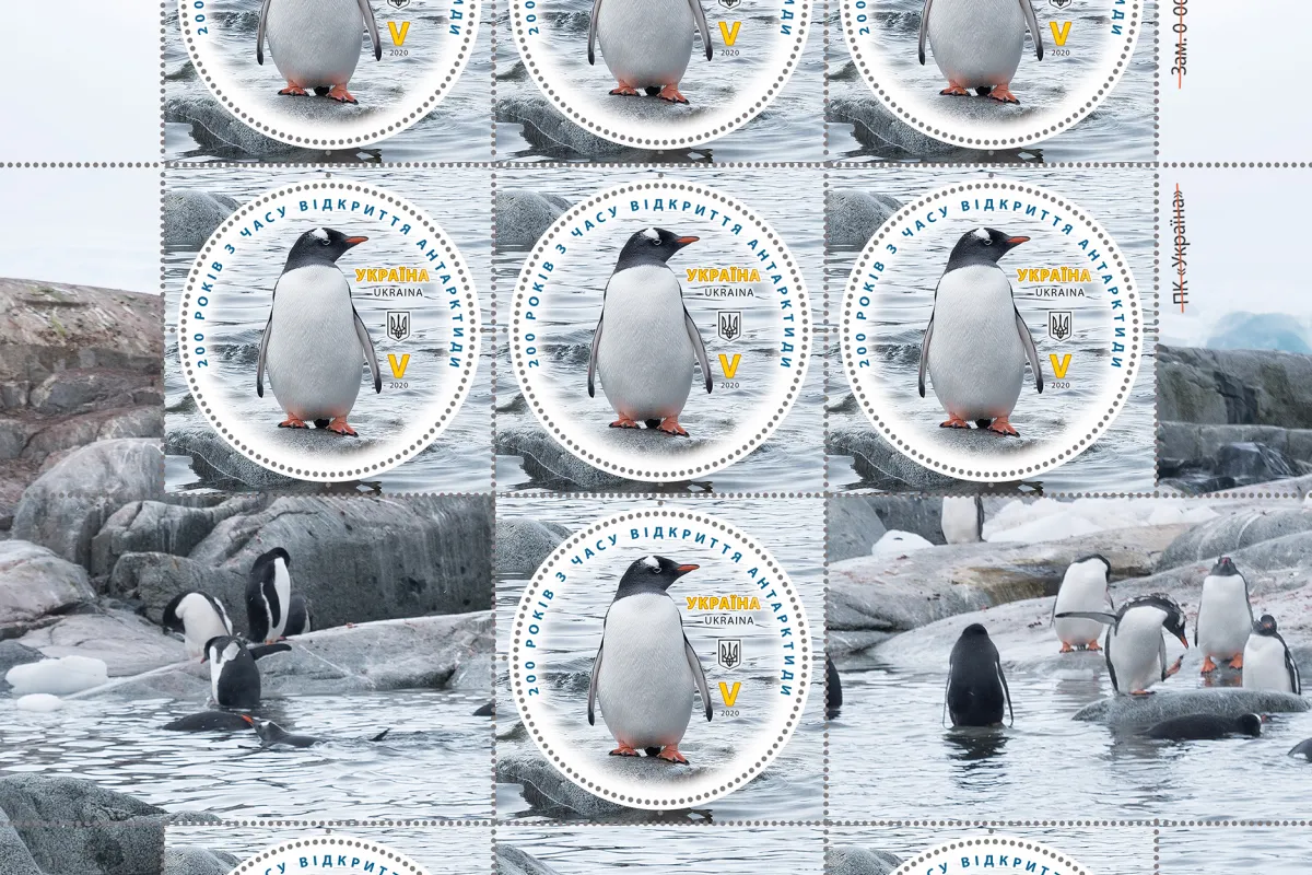 В Україні з`явилася поштова марка до 200-річчя відкриття Антарктиди